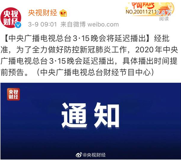 315晚會宣布延遲播出，九維：只有自身正才不怕影子斜